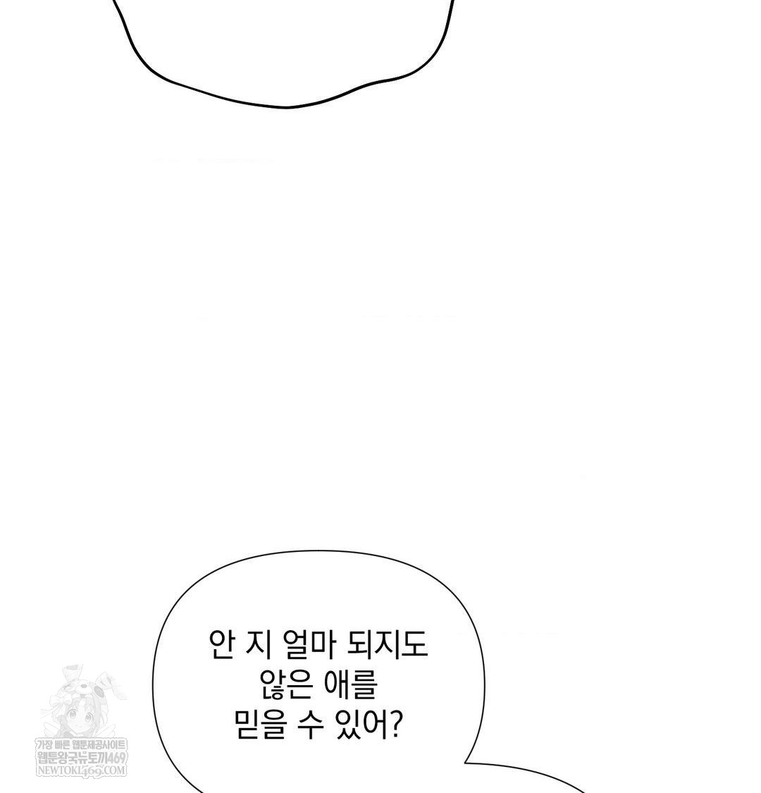 That Kind of Thing Happened Raw - Chapter 40 Page 13