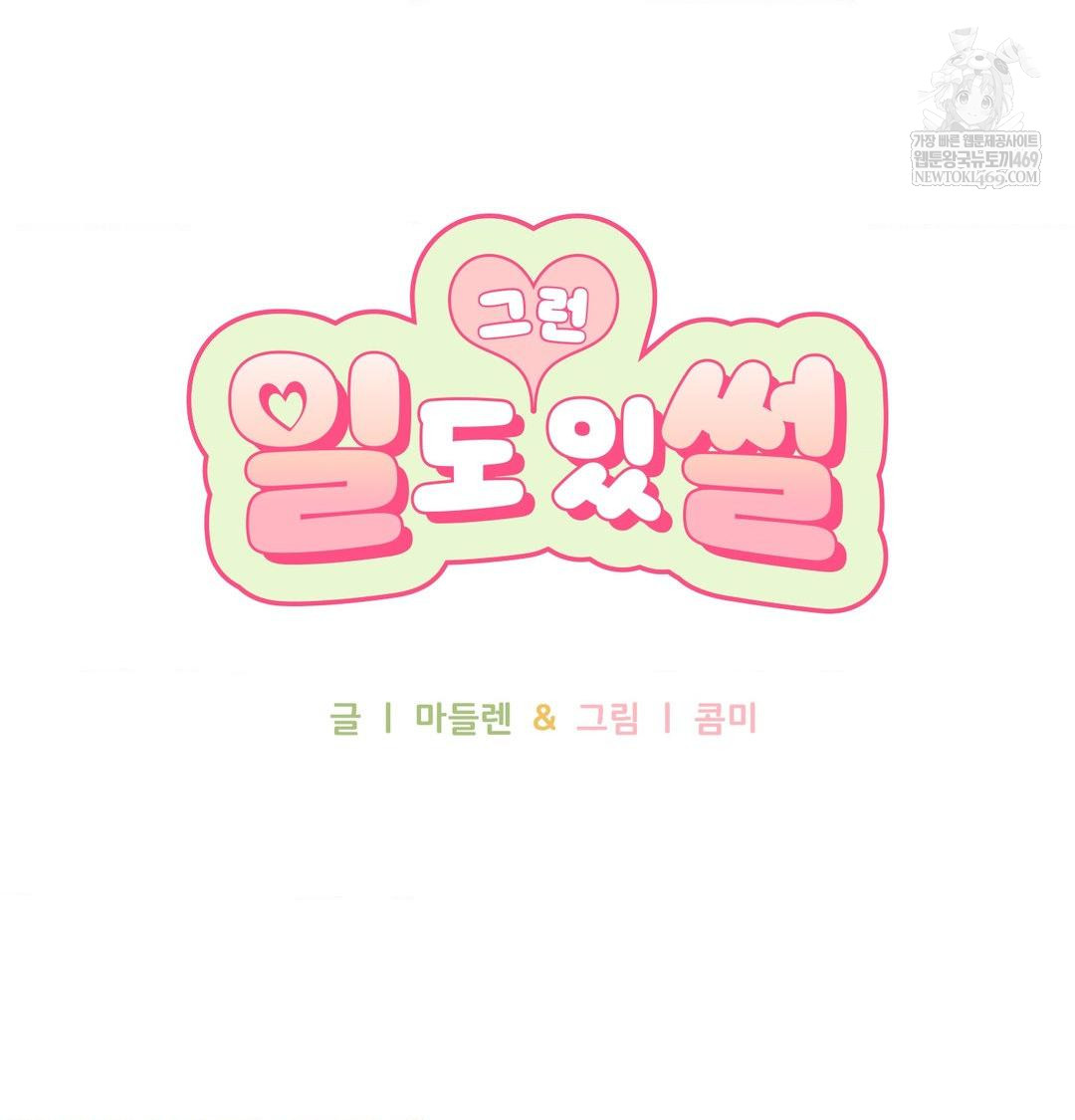 That Kind of Thing Happened Raw - Chapter 40 Page 22