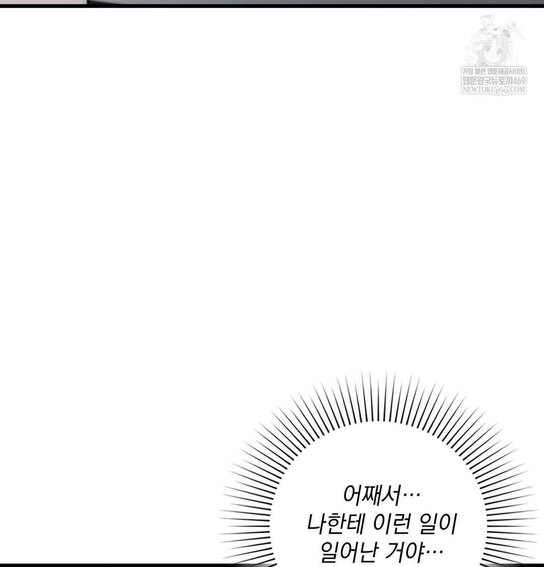 That Kind of Thing Happened Raw - Chapter 40 Page 71