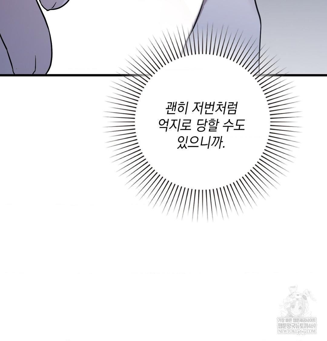 That Kind of Thing Happened Raw - Chapter 41 Page 118