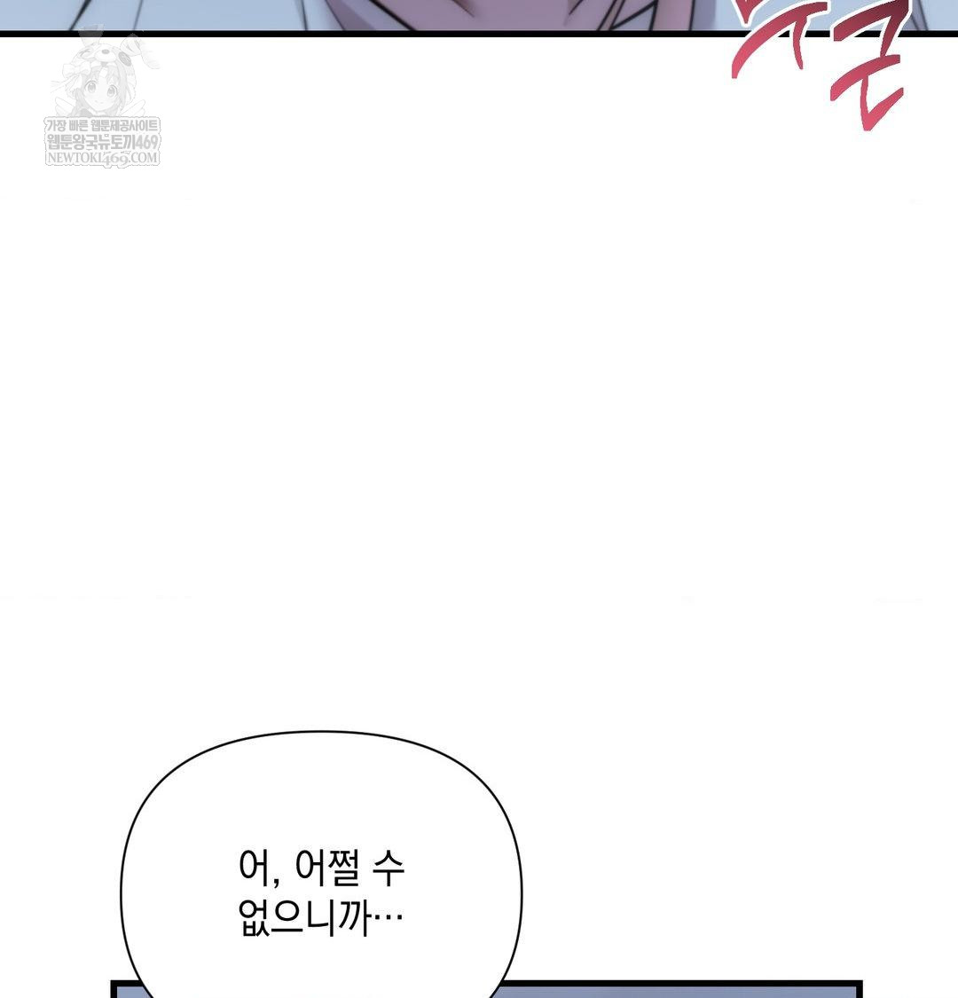 That Kind of Thing Happened Raw - Chapter 41 Page 138