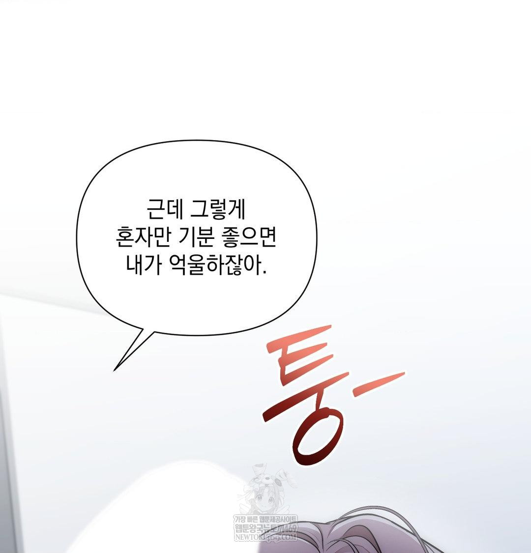 That Kind of Thing Happened Raw - Chapter 41 Page 97