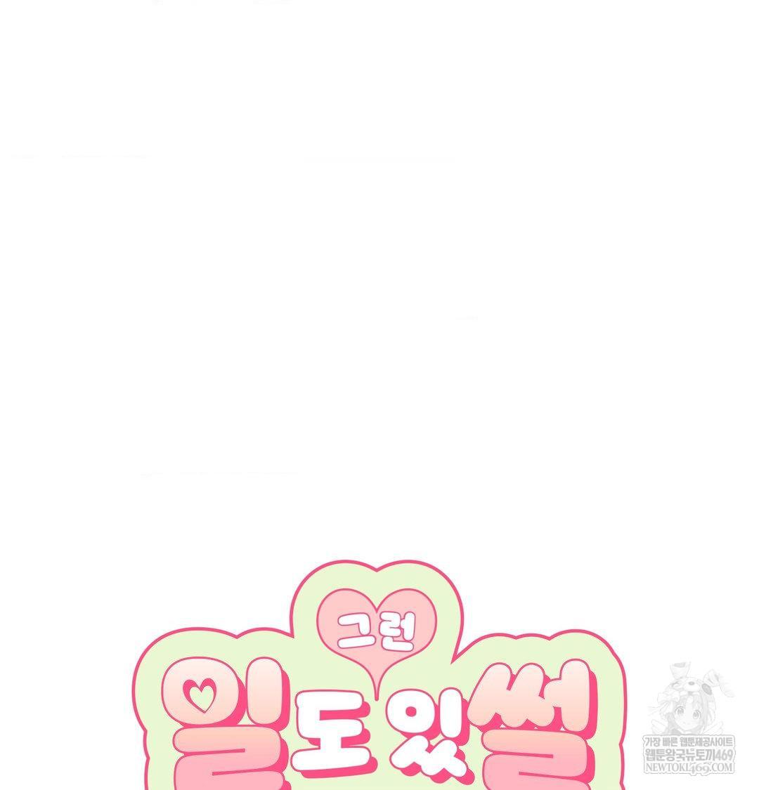 That Kind of Thing Happened Raw - Chapter 42 Page 49