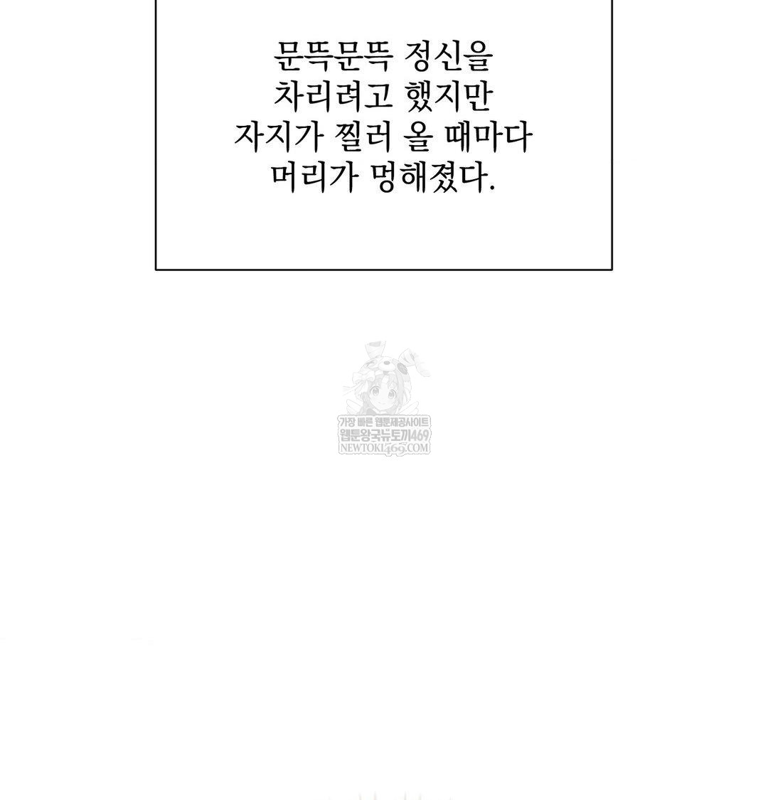 That Kind of Thing Happened Raw - Chapter 42 Page 64