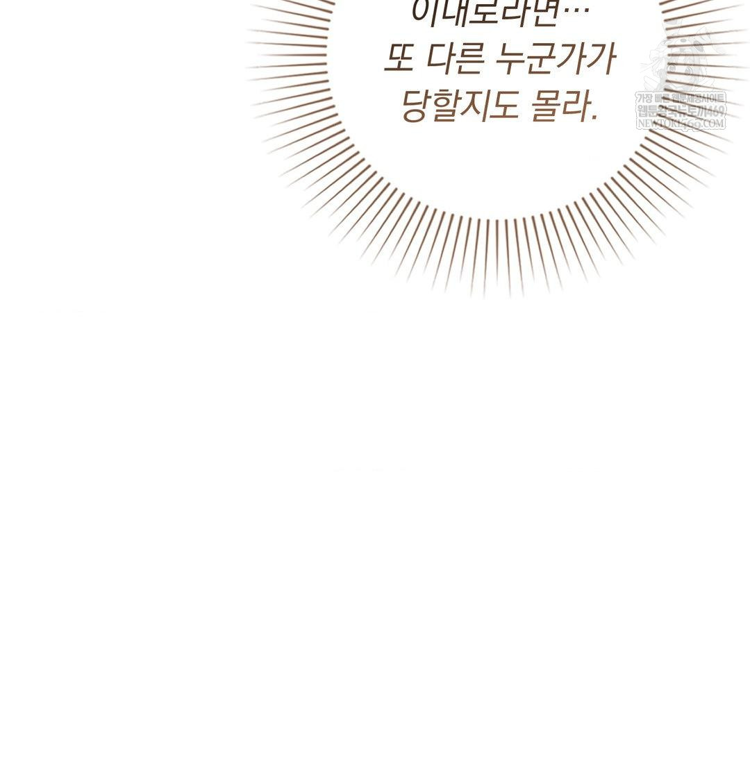 That Kind of Thing Happened Raw - Chapter 43 Page 66