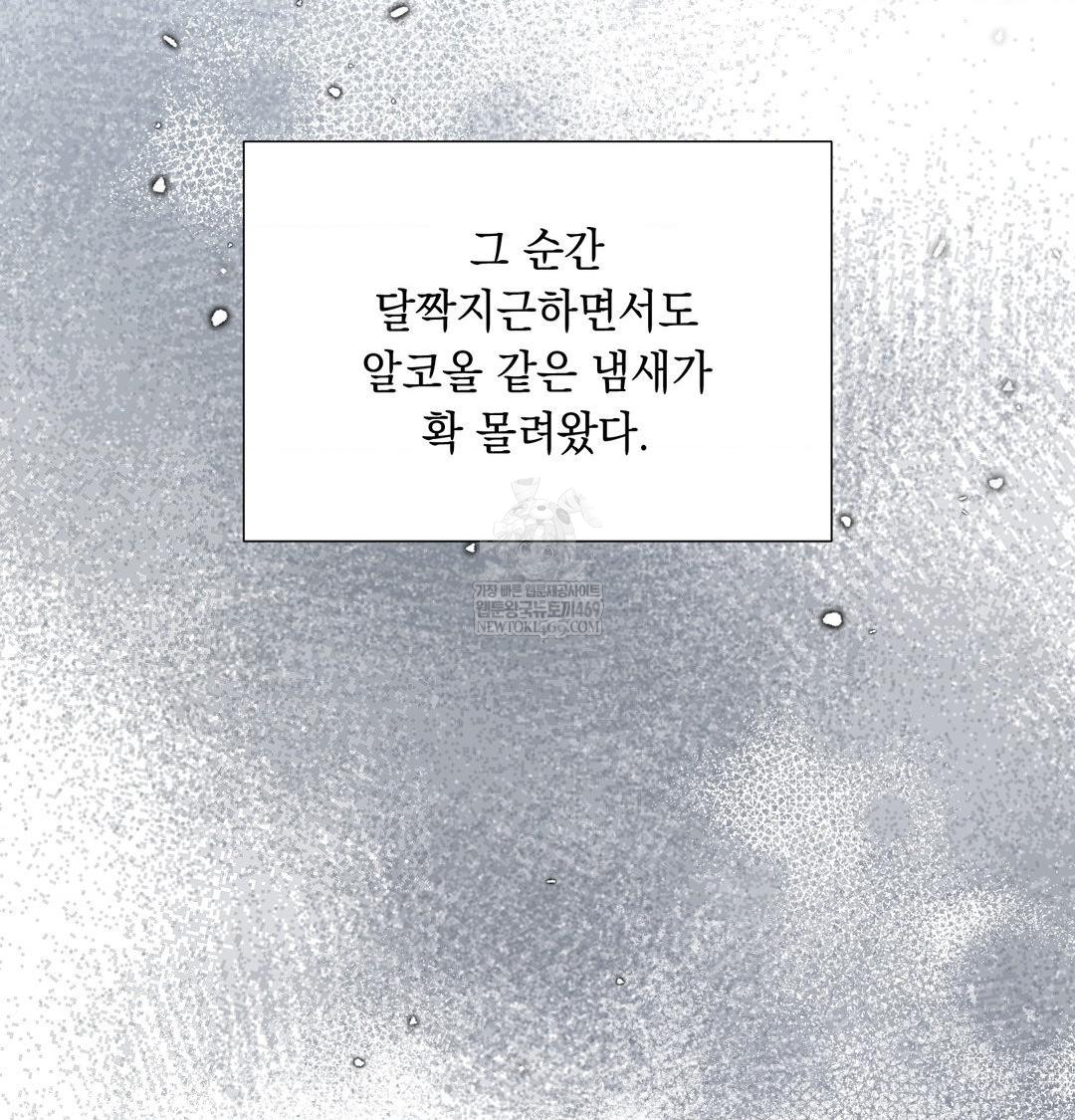 That Kind of Thing Happened Raw - Chapter 43 Page 97