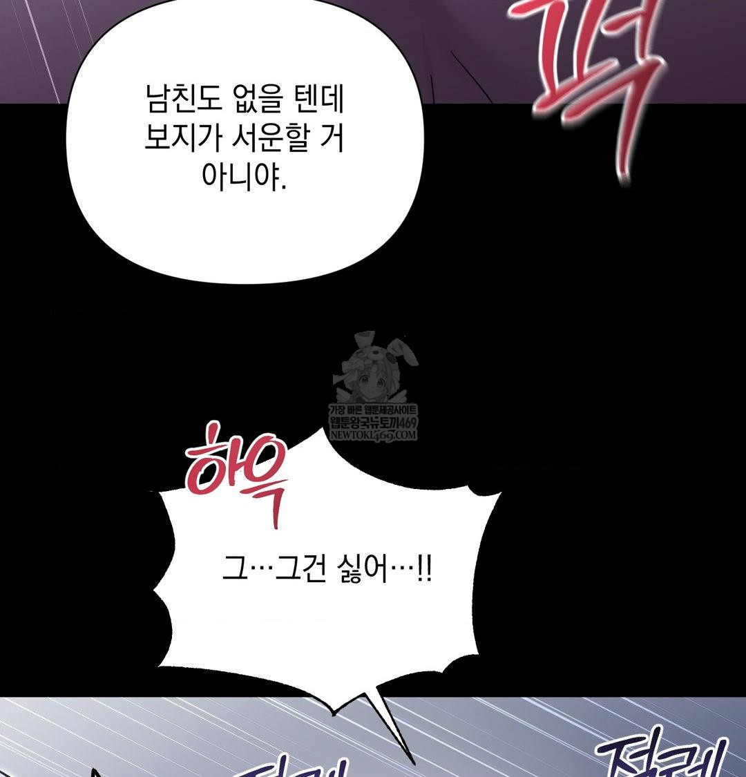 That Kind of Thing Happened Raw - Chapter 44 Page 52