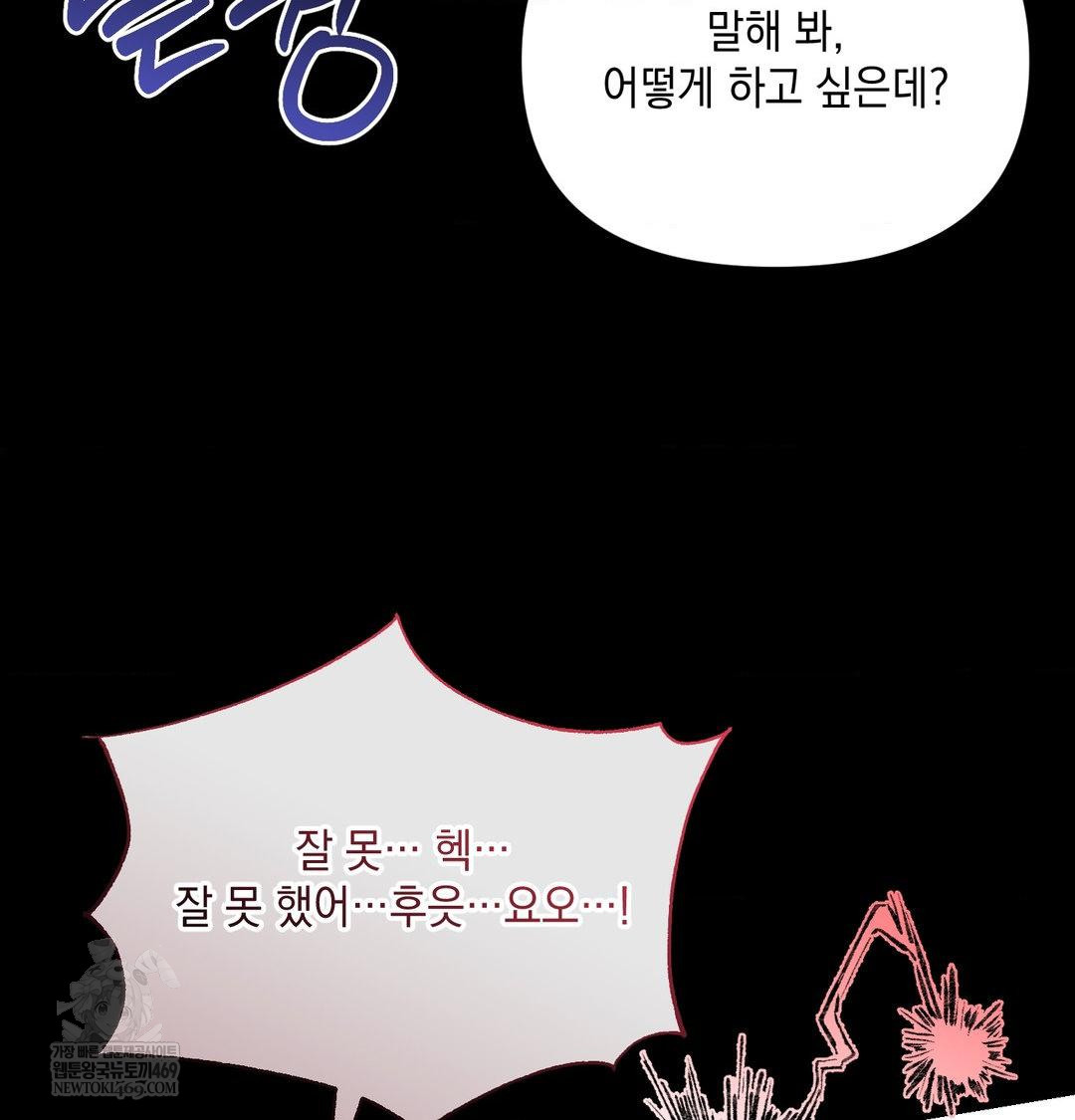 That Kind of Thing Happened Raw - Chapter 44 Page 57