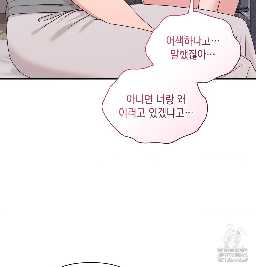 That Kind of Thing Happened Raw - Chapter 45 Page 112