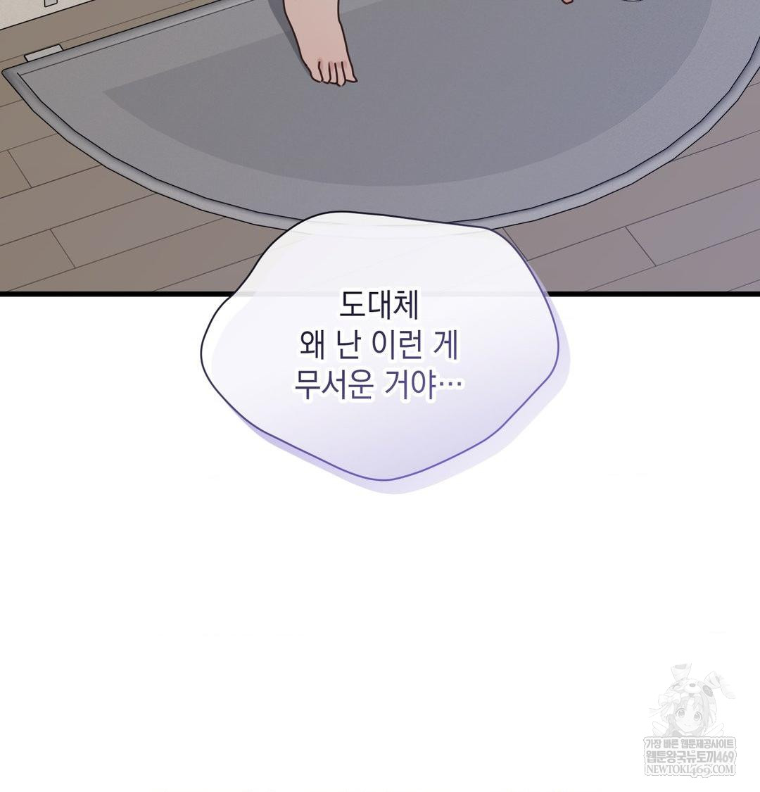 That Kind of Thing Happened Raw - Chapter 45 Page 51