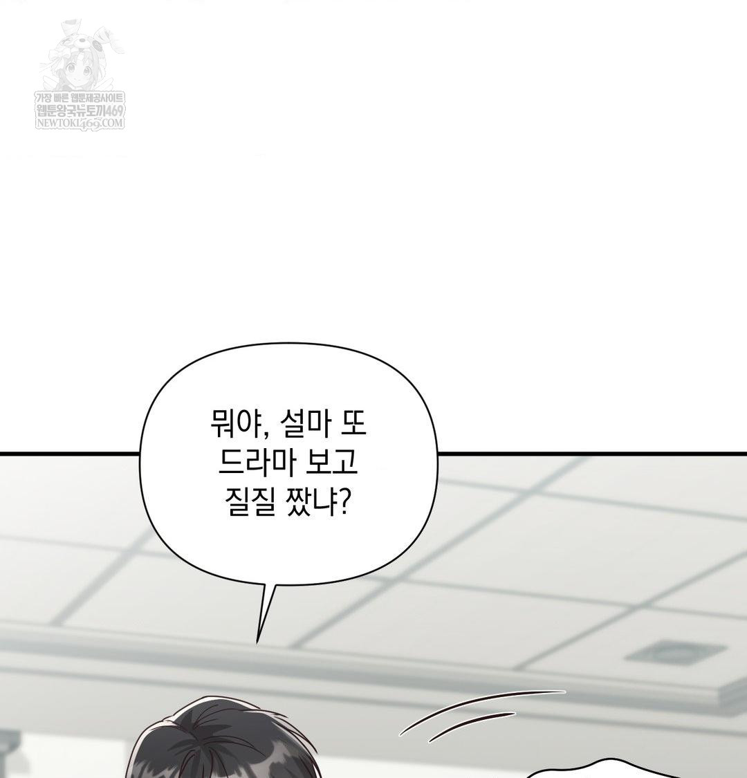 That Kind of Thing Happened Raw - Chapter 45 Page 57