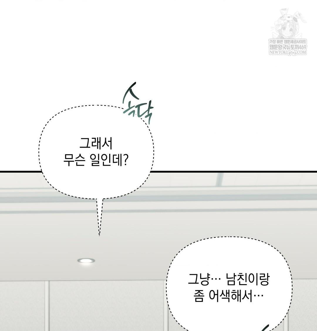 That Kind of Thing Happened Raw - Chapter 45 Page 62