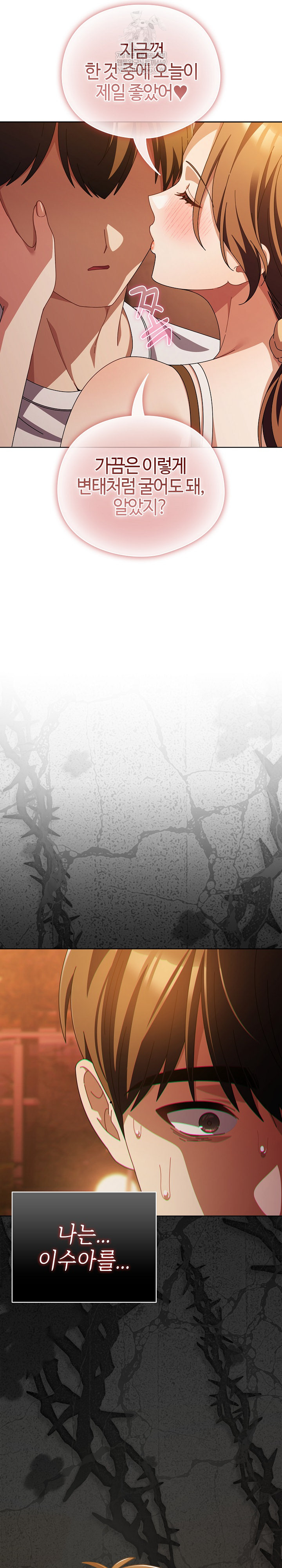 Make My Girlfriend Dirty Raw - Chapter 38 Page 29