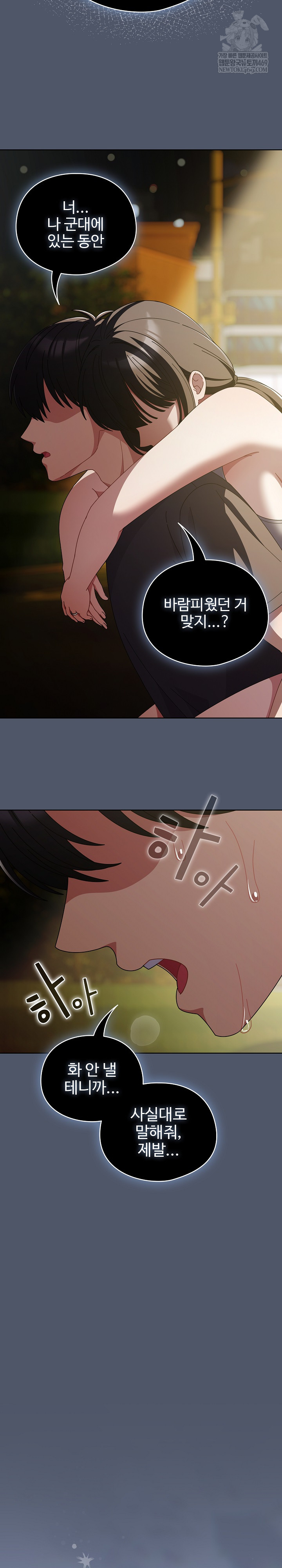 Make My Girlfriend Dirty Raw - Chapter 42 Page 9