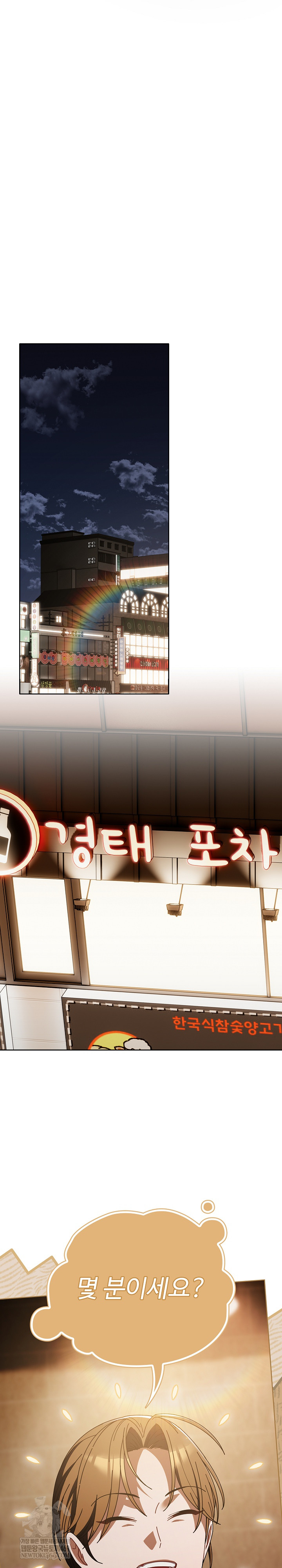 Make My Girlfriend Dirty Raw - Chapter 43 Page 23