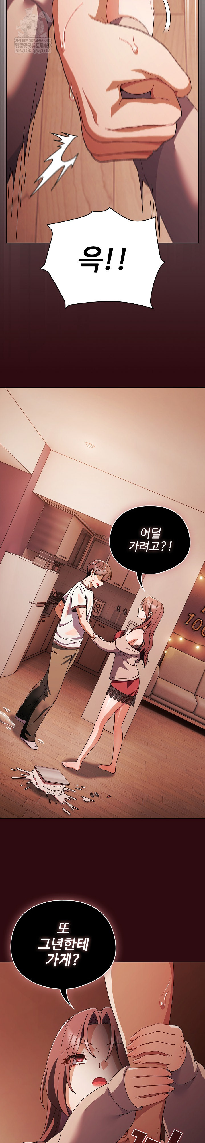 Make My Girlfriend Dirty Raw - Chapter 45 Page 13