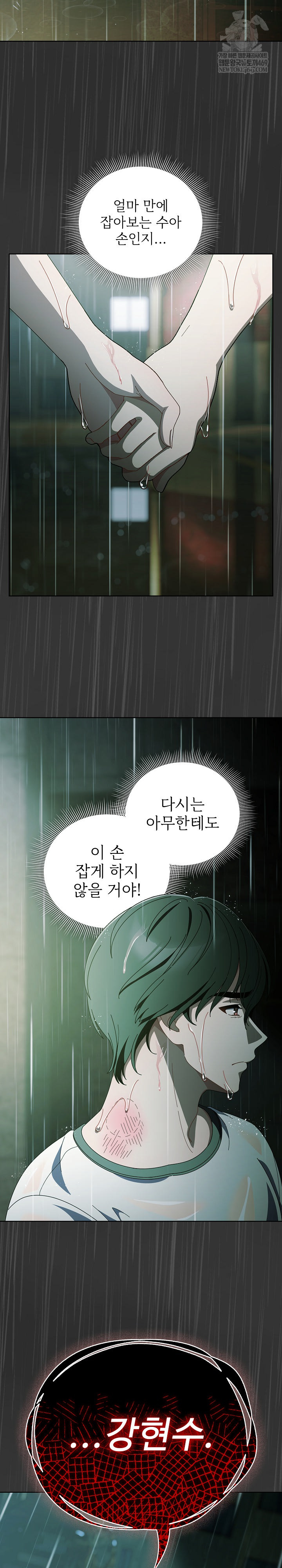 Make My Girlfriend Dirty Raw - Chapter 48 Page 7