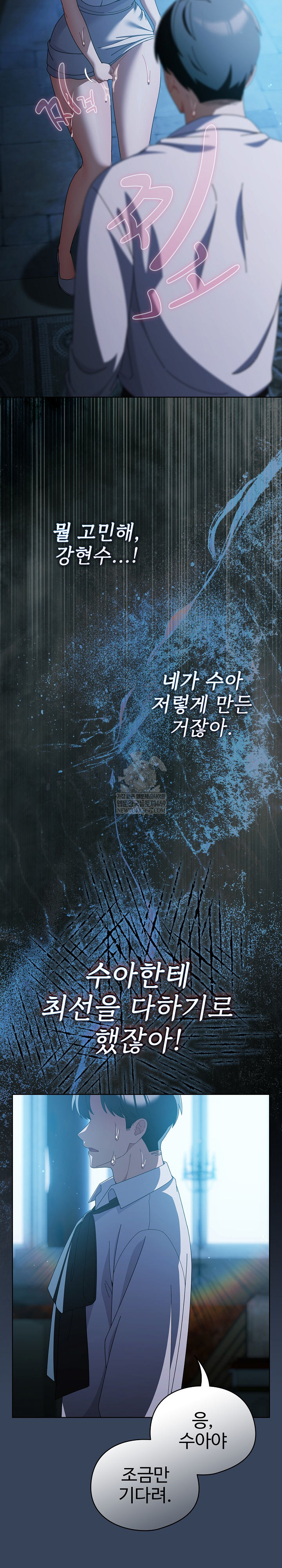 Make My Girlfriend Dirty Raw - Chapter 49 Page 8