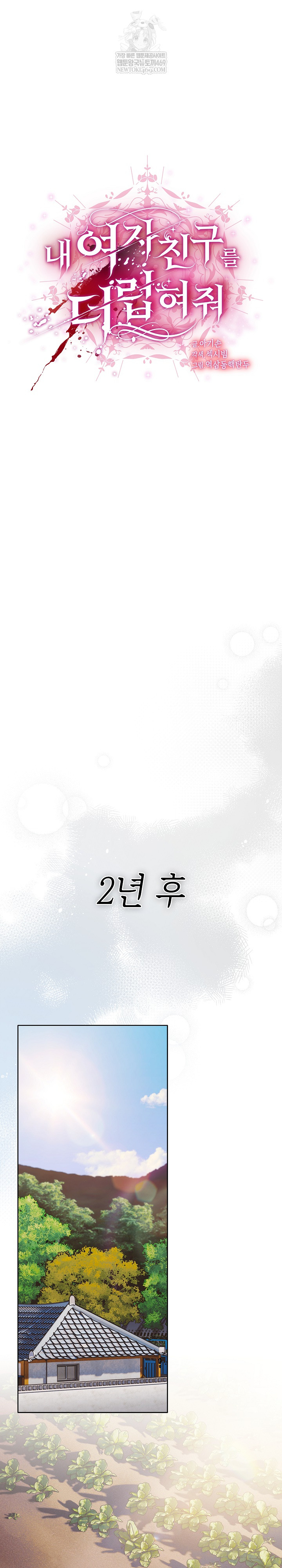 Make My Girlfriend Dirty Raw - Chapter 50 Page 2