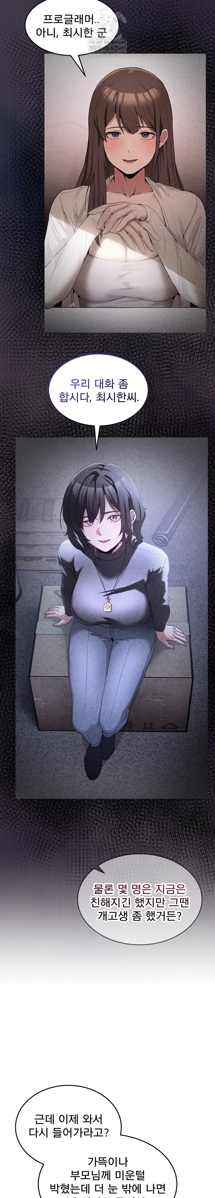 Men-Prohibited Chatroom Raw - Chapter 36 Page 11