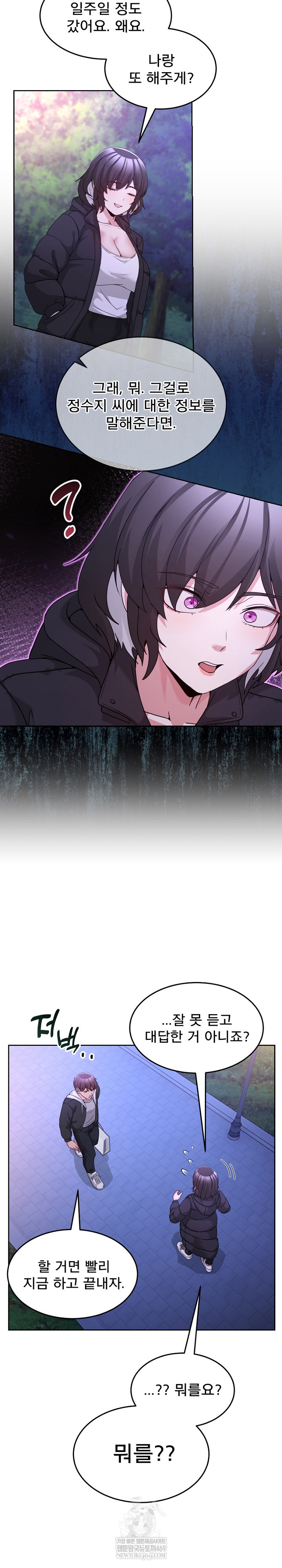 Men-Prohibited Chatroom Raw - Chapter 37 Page 13