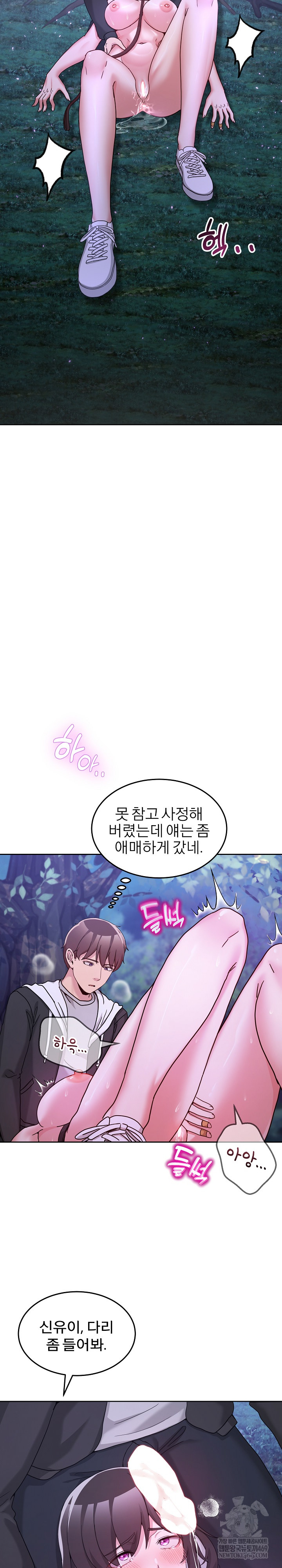 Men-Prohibited Chatroom Raw - Chapter 38 Page 19