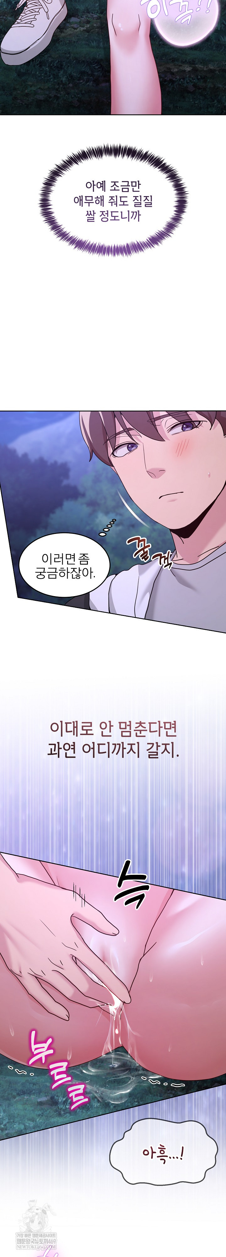 Men-Prohibited Chatroom Raw - Chapter 38 Page 27