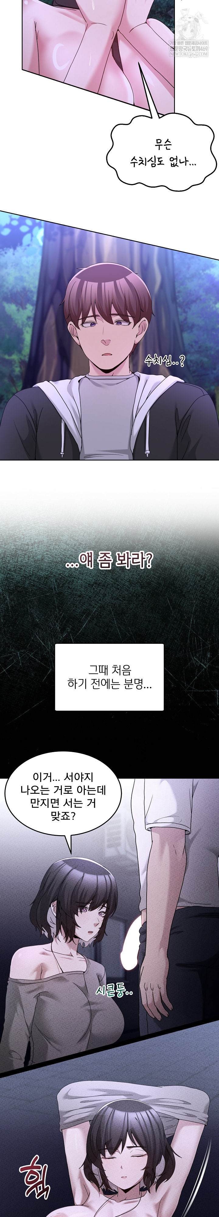 Men-Prohibited Chatroom Raw - Chapter 38 Page 4