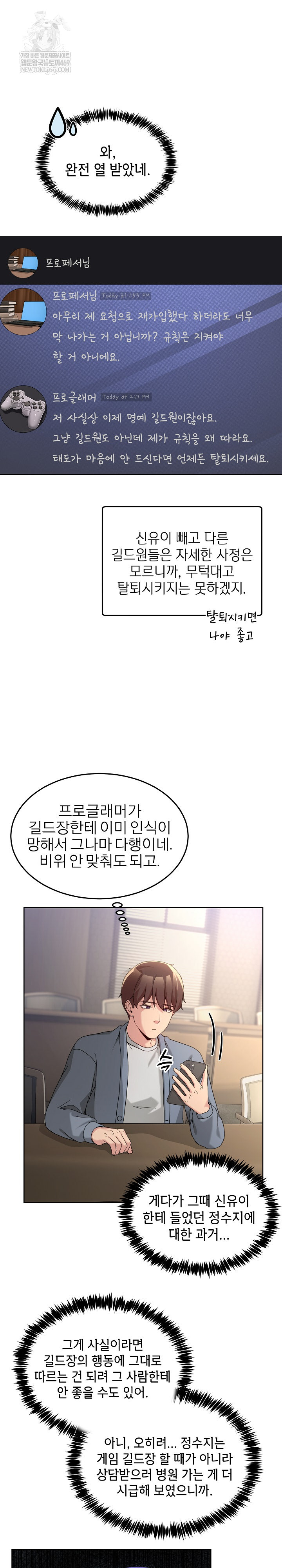 Men-Prohibited Chatroom Raw - Chapter 41 Page 14