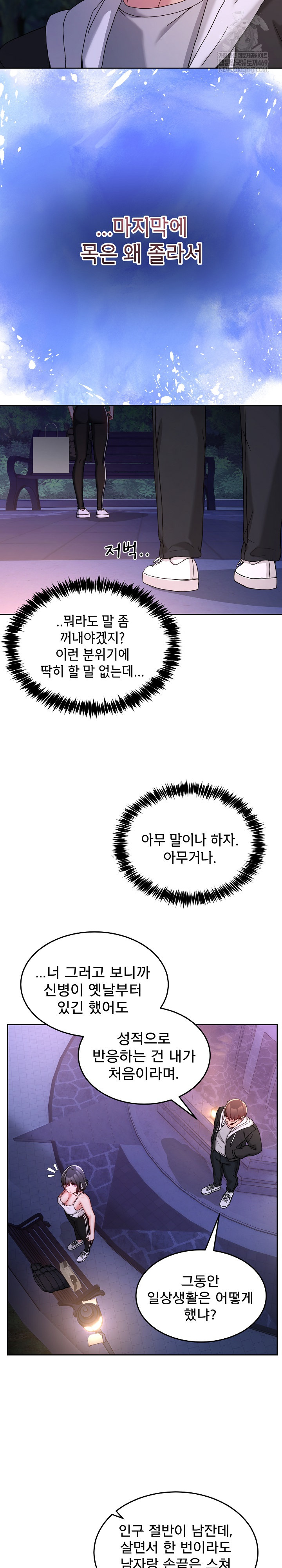 Men-Prohibited Chatroom Raw - Chapter 41 Page 5