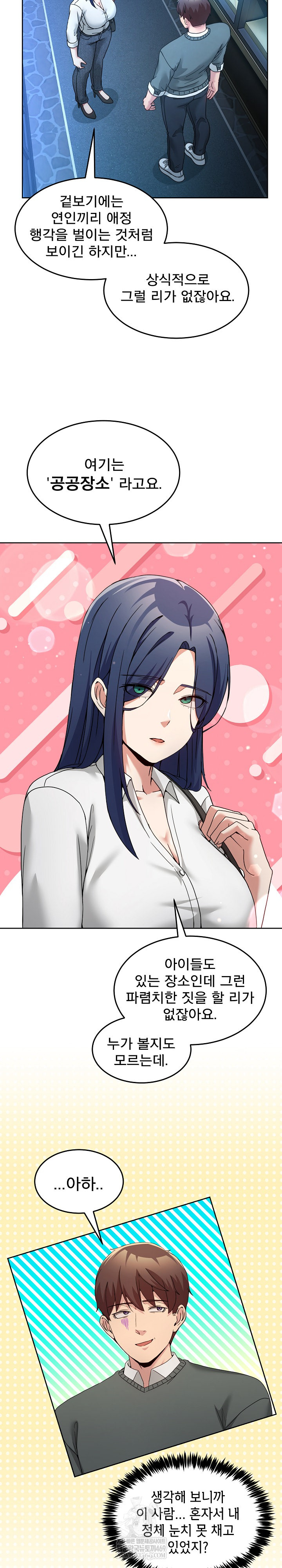 Men-Prohibited Chatroom Raw - Chapter 43 Page 7