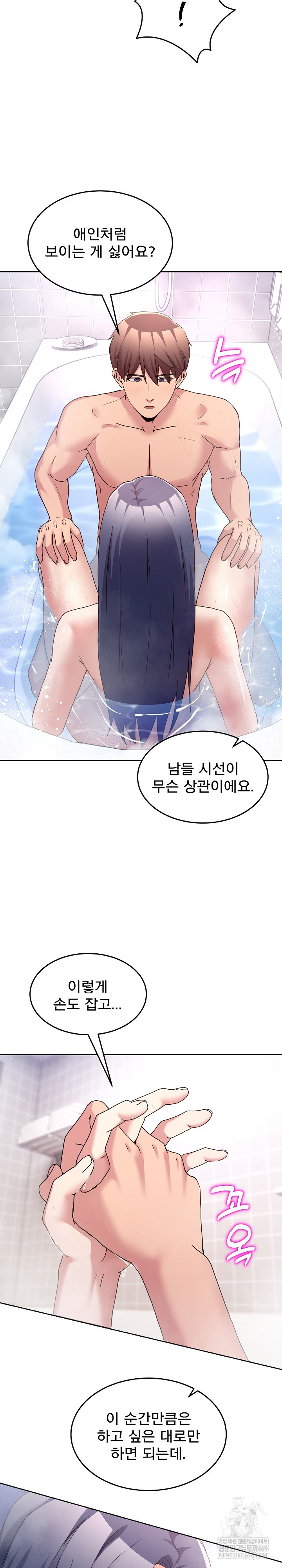 Men-Prohibited Chatroom Raw - Chapter 45 Page 28