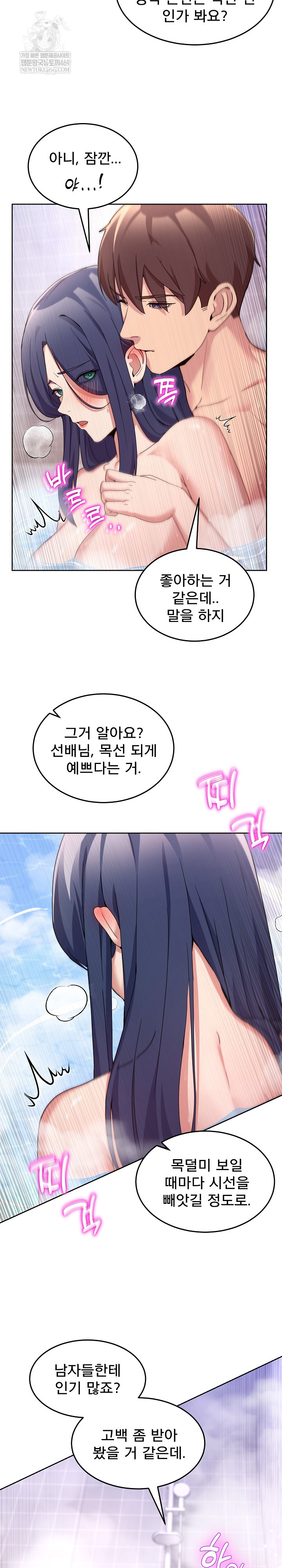 Men-Prohibited Chatroom Raw - Chapter 46 Page 8