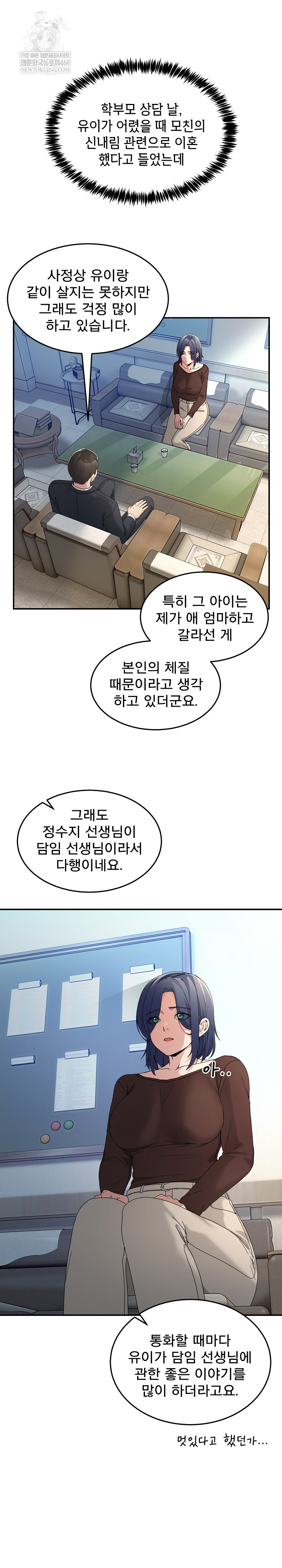 Men-Prohibited Chatroom Raw - Chapter 47 Page 12