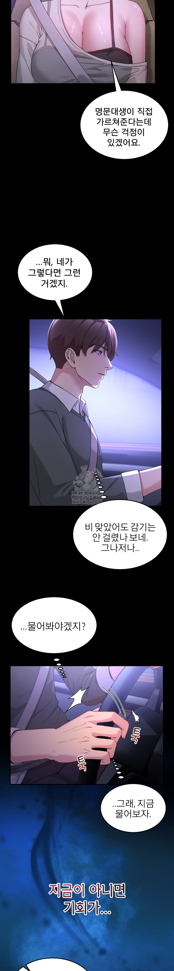 Men-Prohibited Chatroom Raw - Chapter 48 Page 5