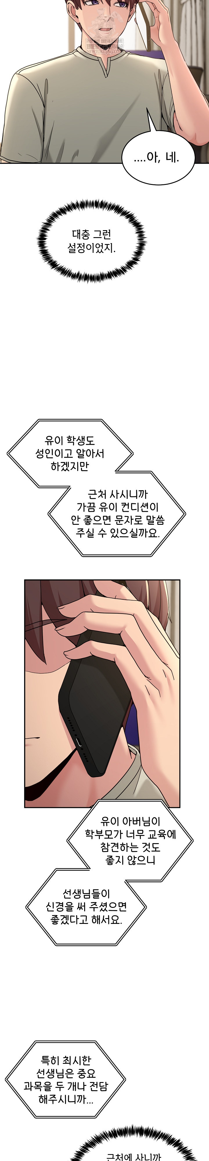 Men-Prohibited Chatroom Raw - Chapter 52 Page 16