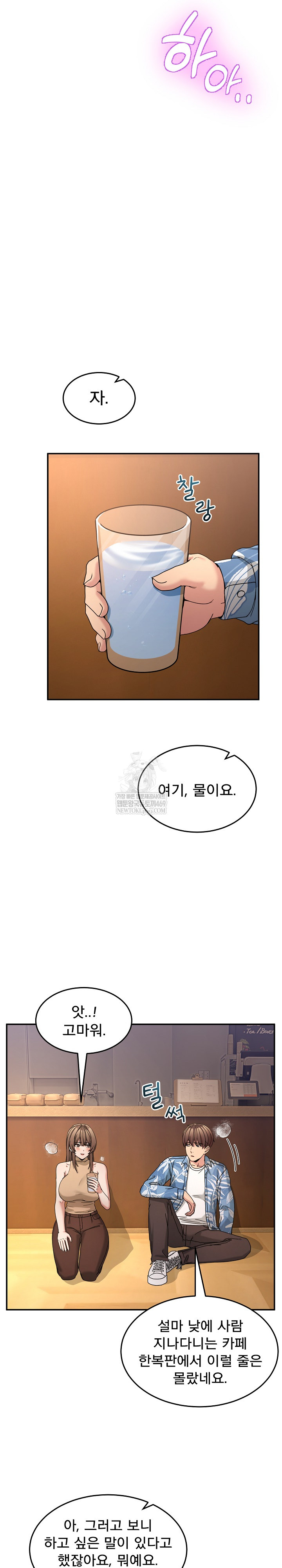 Men-Prohibited Chatroom Raw - Chapter 54 Page 16