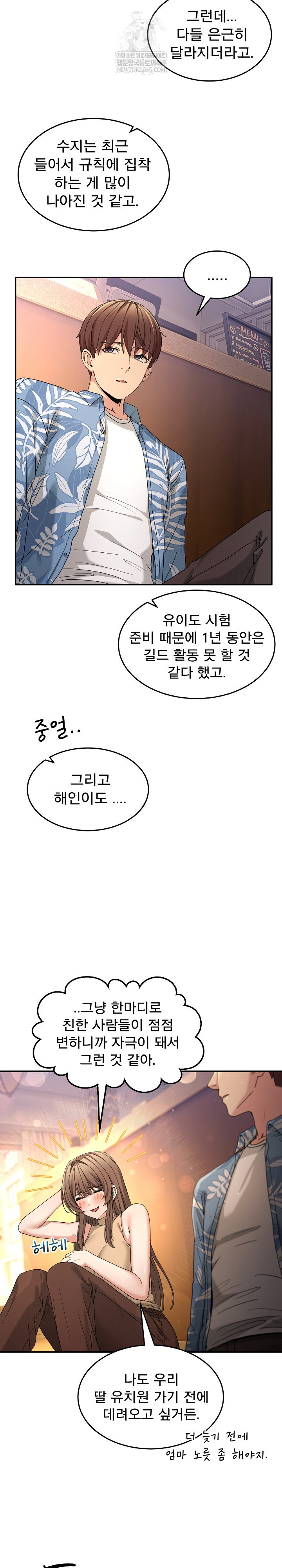 Men-Prohibited Chatroom Raw - Chapter 54 Page 22