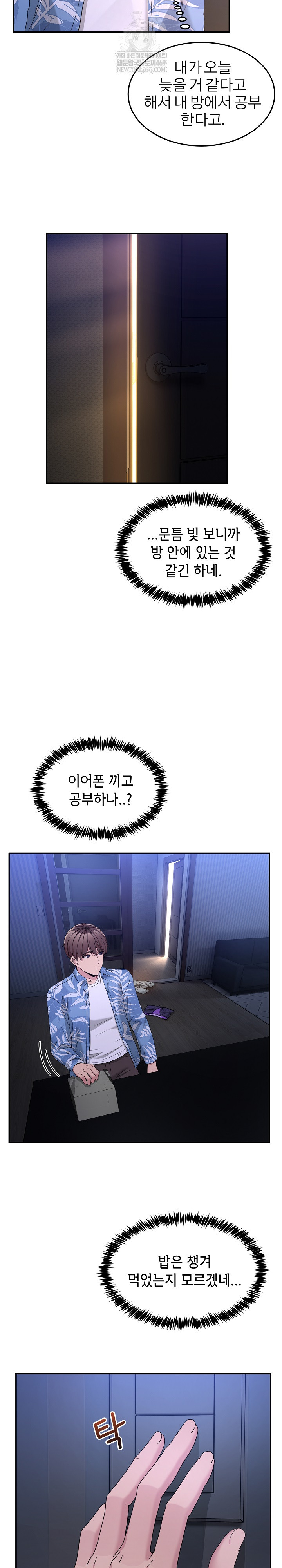 Men-Prohibited Chatroom Raw - Chapter 54 Page 25