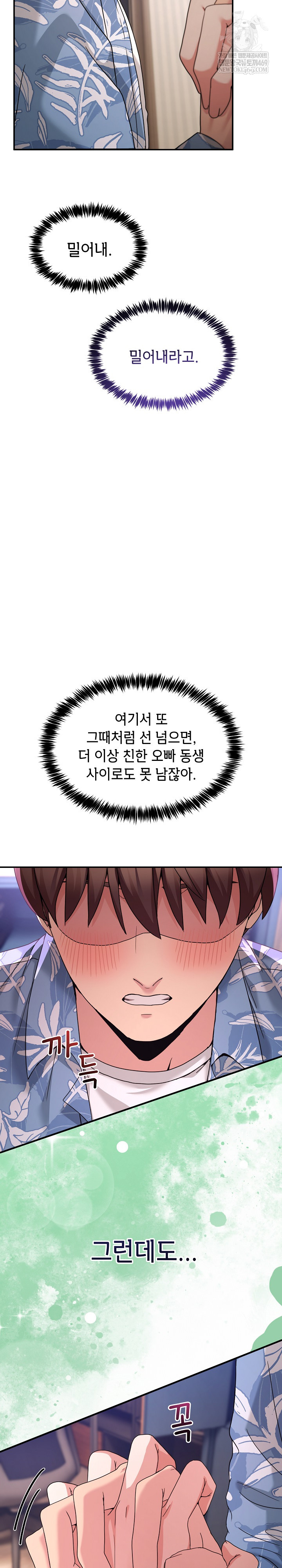 Men-Prohibited Chatroom Raw - Chapter 55 Page 25