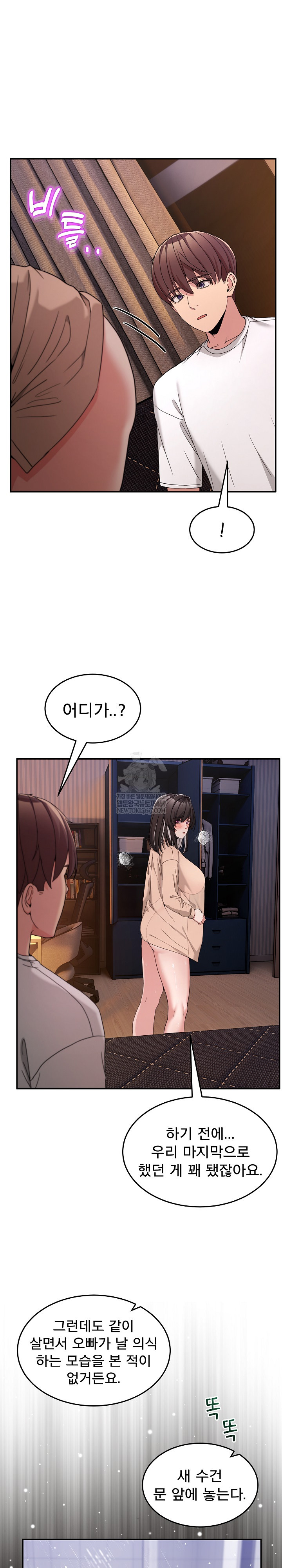 Men-Prohibited Chatroom Raw - Chapter 55 Page 29