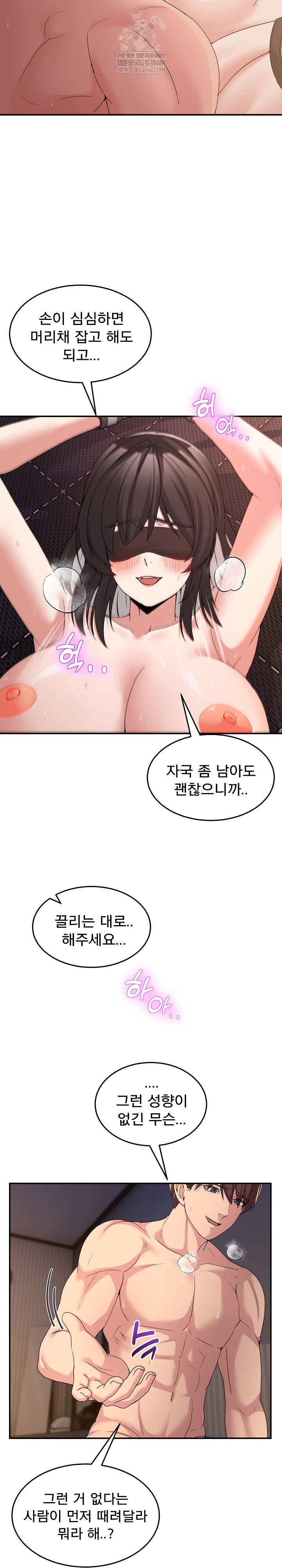 Men-Prohibited Chatroom Raw - Chapter 57 Page 21