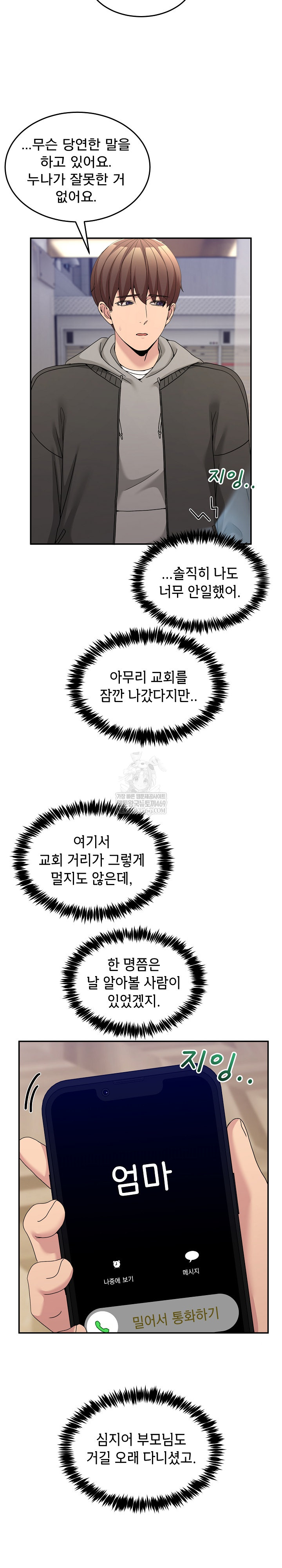 Men-Prohibited Chatroom Raw - Chapter 58 Page 19