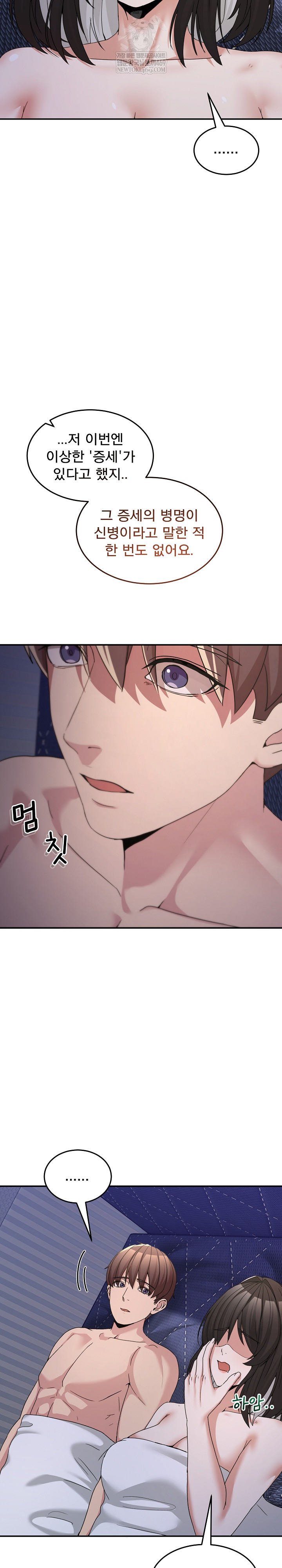 Men-Prohibited Chatroom Raw - Chapter 58 Page 5