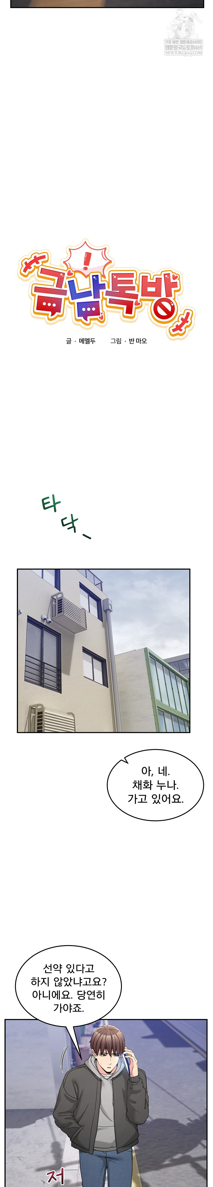 Men-Prohibited Chatroom Raw - Chapter 58 Page 8