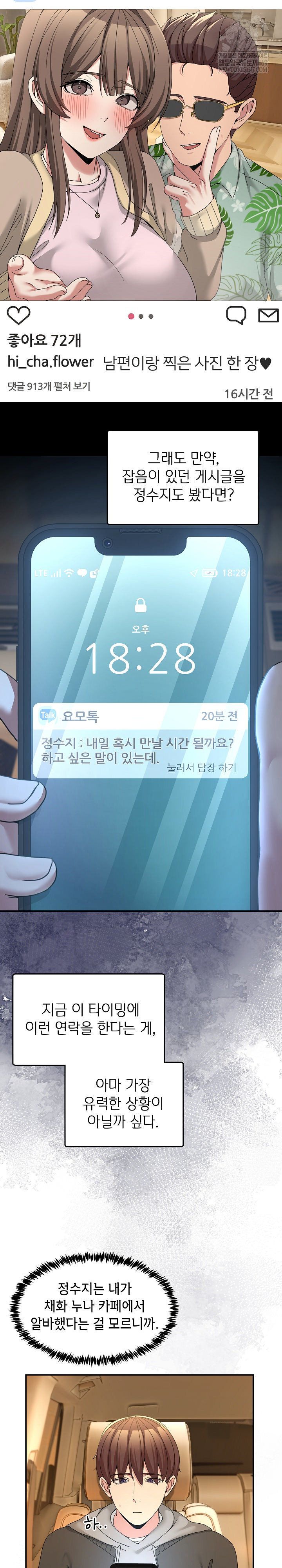 Men-Prohibited Chatroom Raw - Chapter 59 Page 7