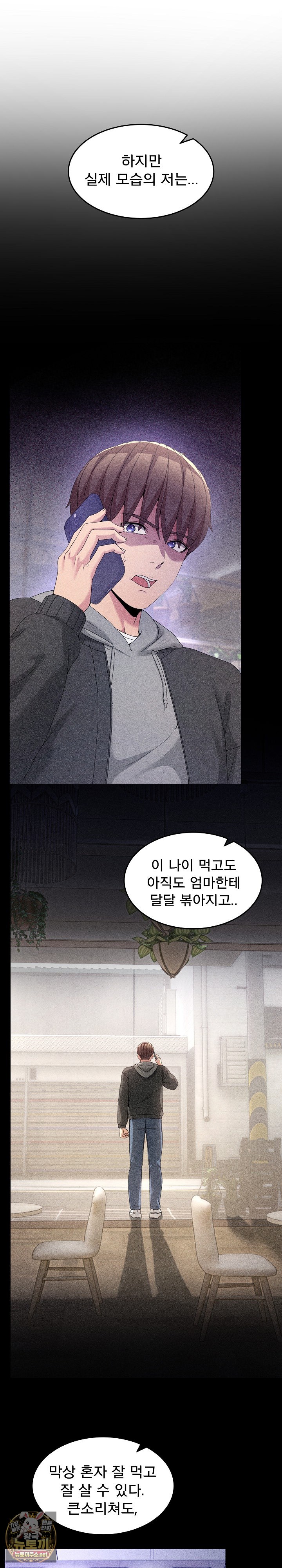 Men-Prohibited Chatroom Raw - Chapter 60 Page 27