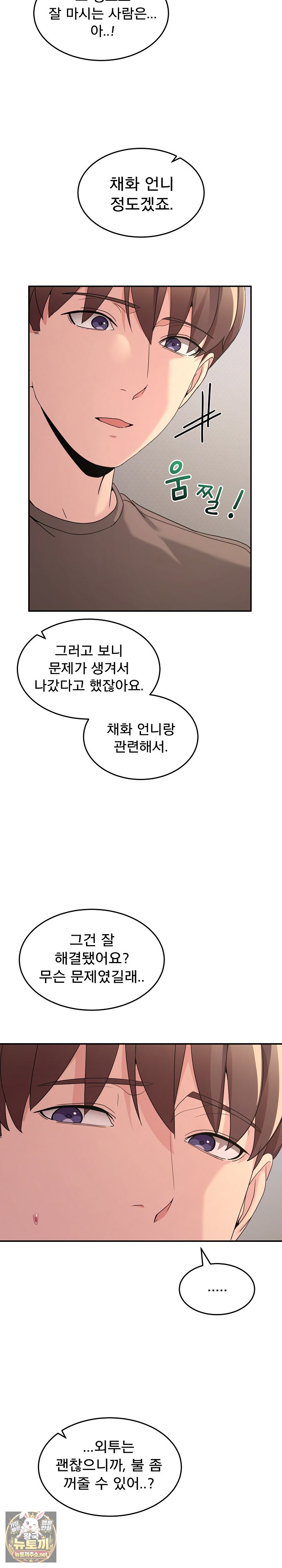 Men-Prohibited Chatroom Raw - Chapter 61 Page 14