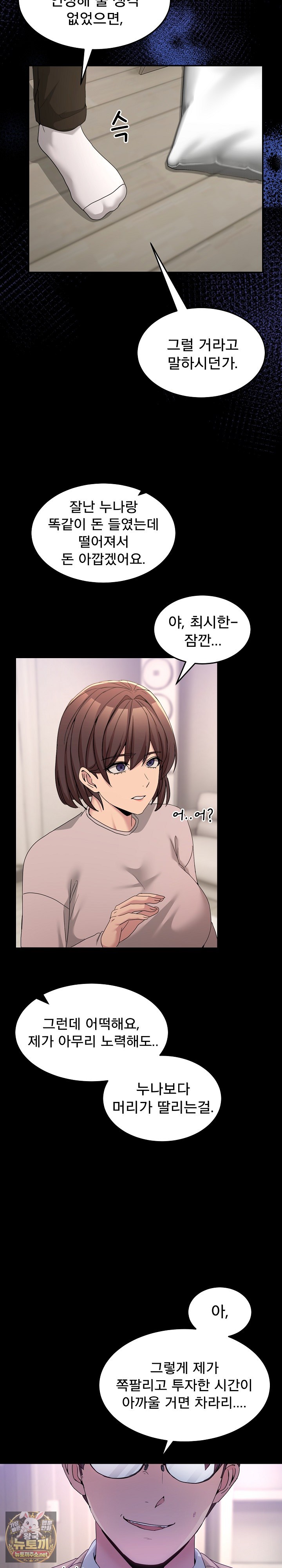 Men-Prohibited Chatroom Raw - Chapter 61 Page 31