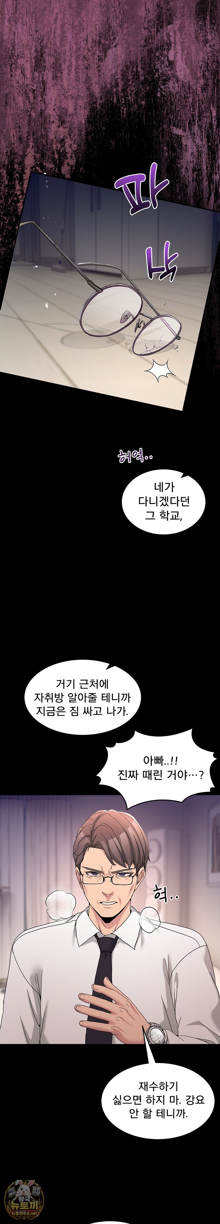 Men-Prohibited Chatroom Raw - Chapter 61 Page 33